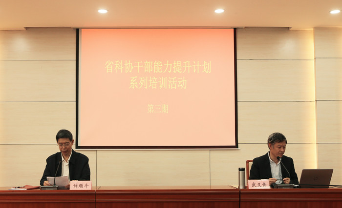 許順斗主持省科協干部能力提升計劃系列培訓活動第三期報告會(網站).jpg