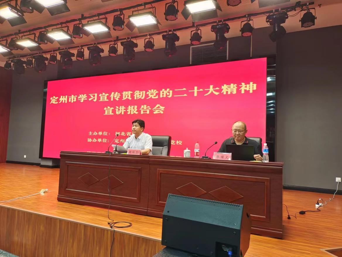 省科協宣講團到定州市宣講黨的二十大精神圖片1.png