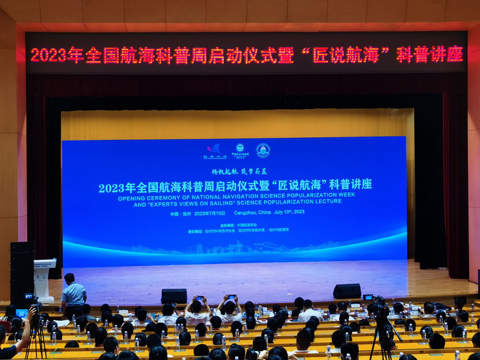 2、2023年全國航海科普周啟動儀式暨“匠說航海”科普講座活動現場（網站）.jpg